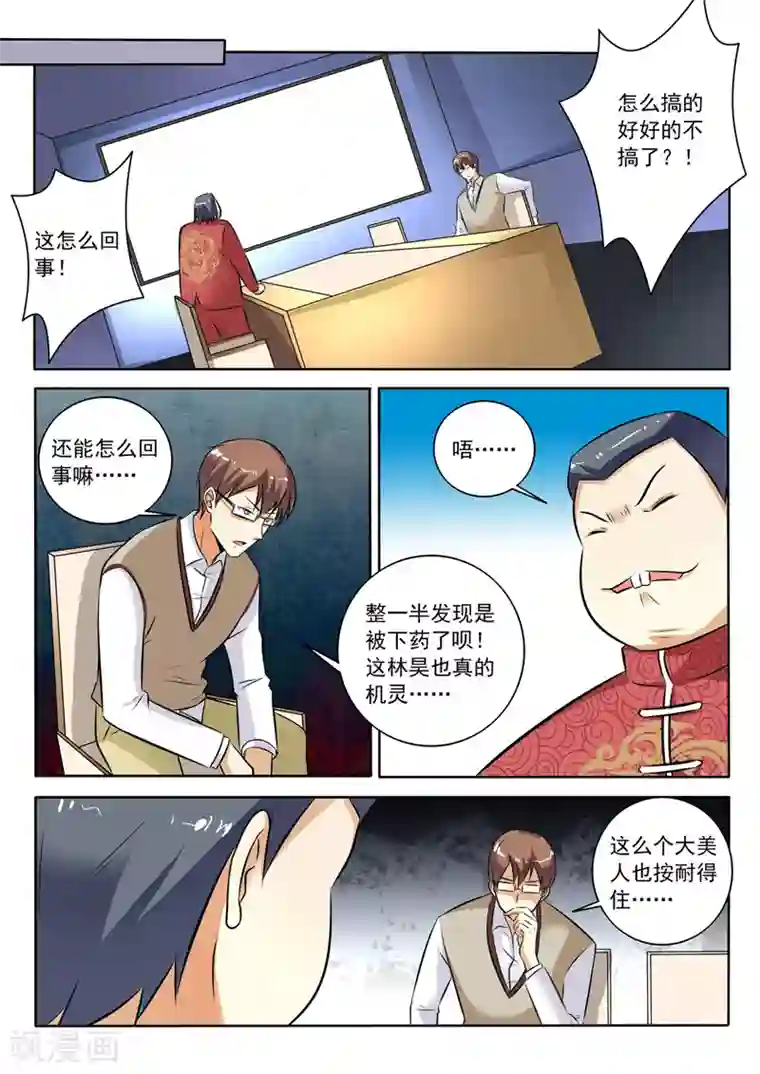 中华神医第285话 坐怀不乱