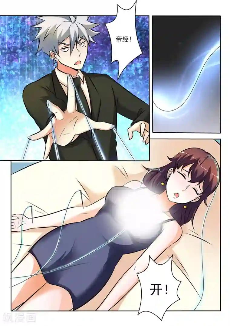 中华神医第286话 温柔冰儿？