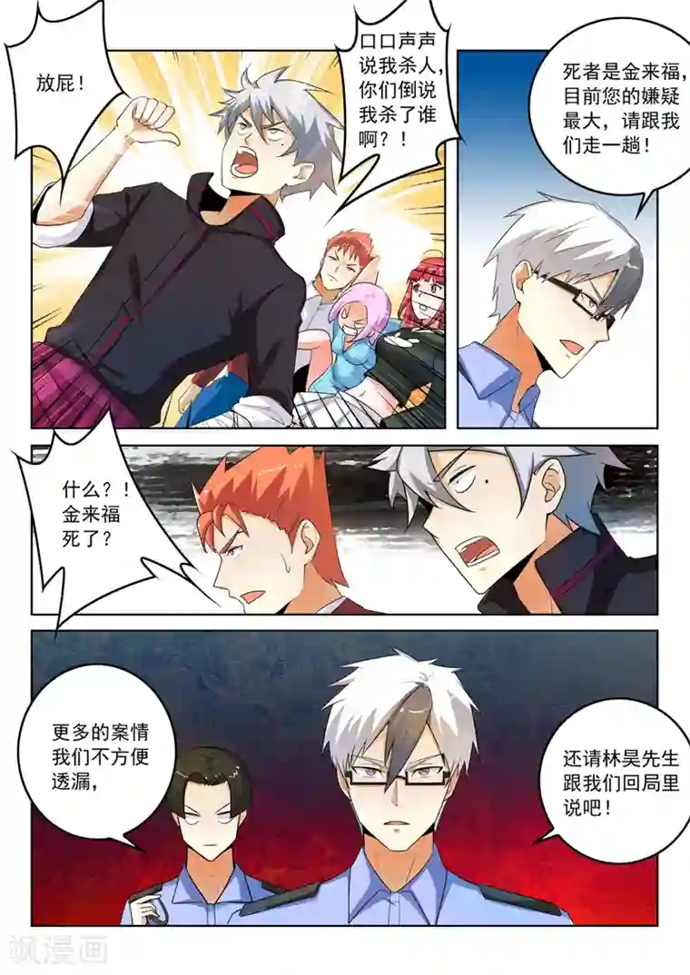 中华神医第287话 最大嫌疑人