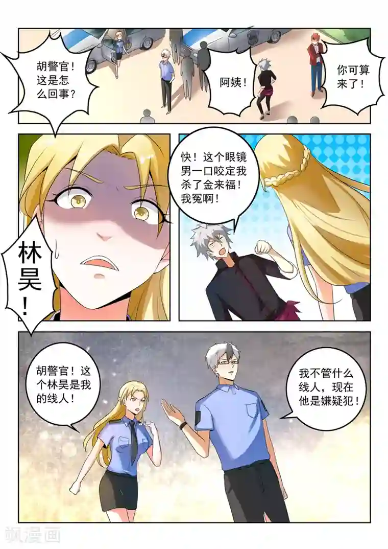 中华神医第287话 最大嫌疑人