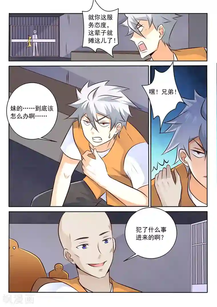 中华神医第288话 新来的不好惹