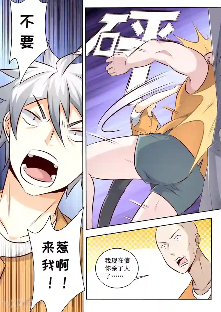 中华神医第288话 新来的不好惹