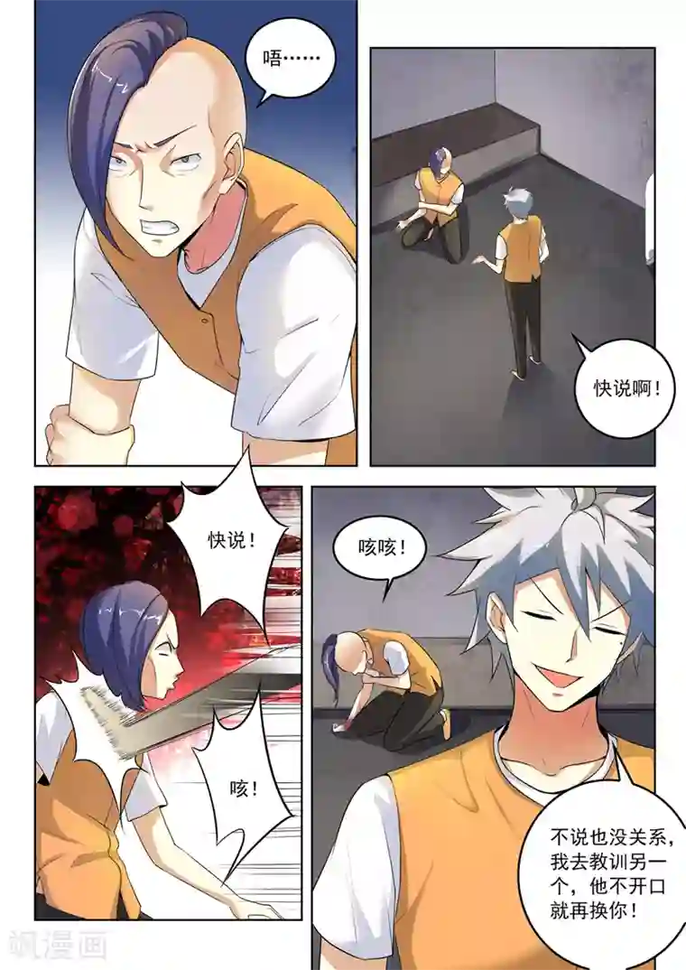 中华神医第289话 审问