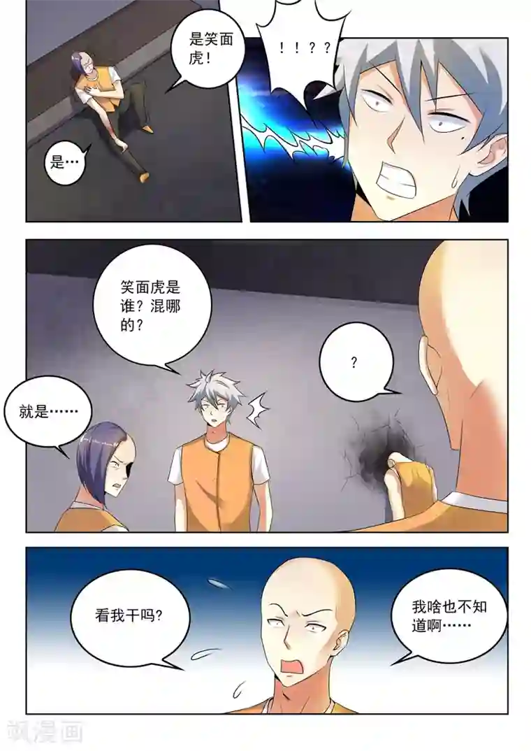 中华神医第289话 审问