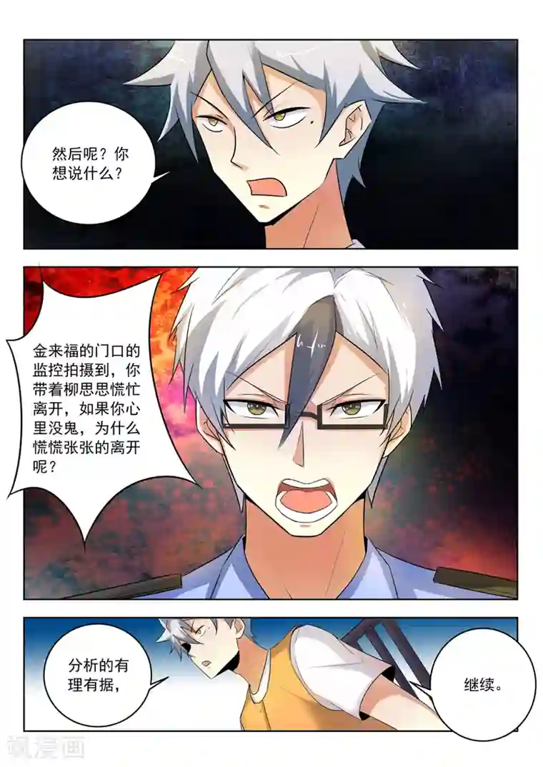 中华神医第289话 审问