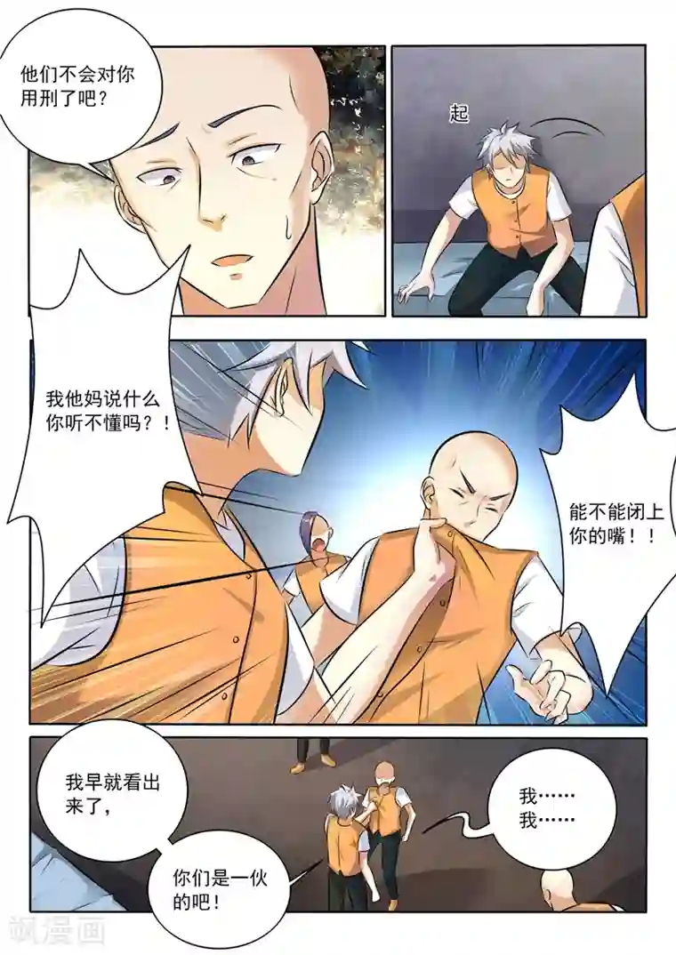 中华神医第290话 共同的敌人