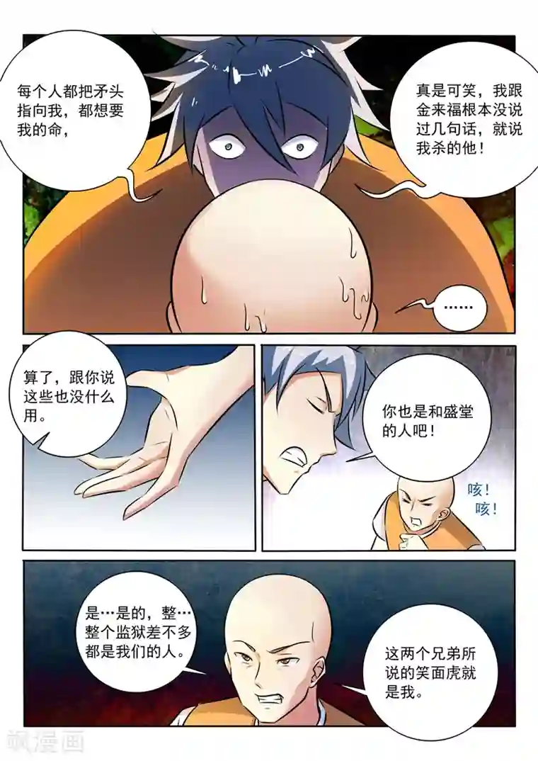 中华神医第290话 共同的敌人