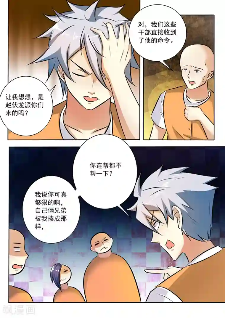 中华神医第290话 共同的敌人