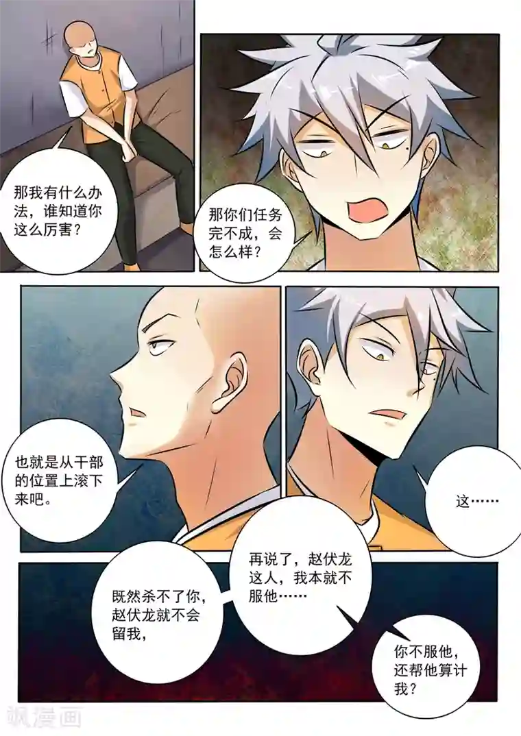 中华神医第290话 共同的敌人