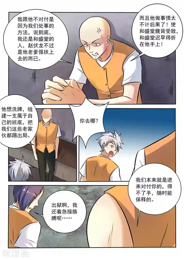 中华神医第290话 共同的敌人