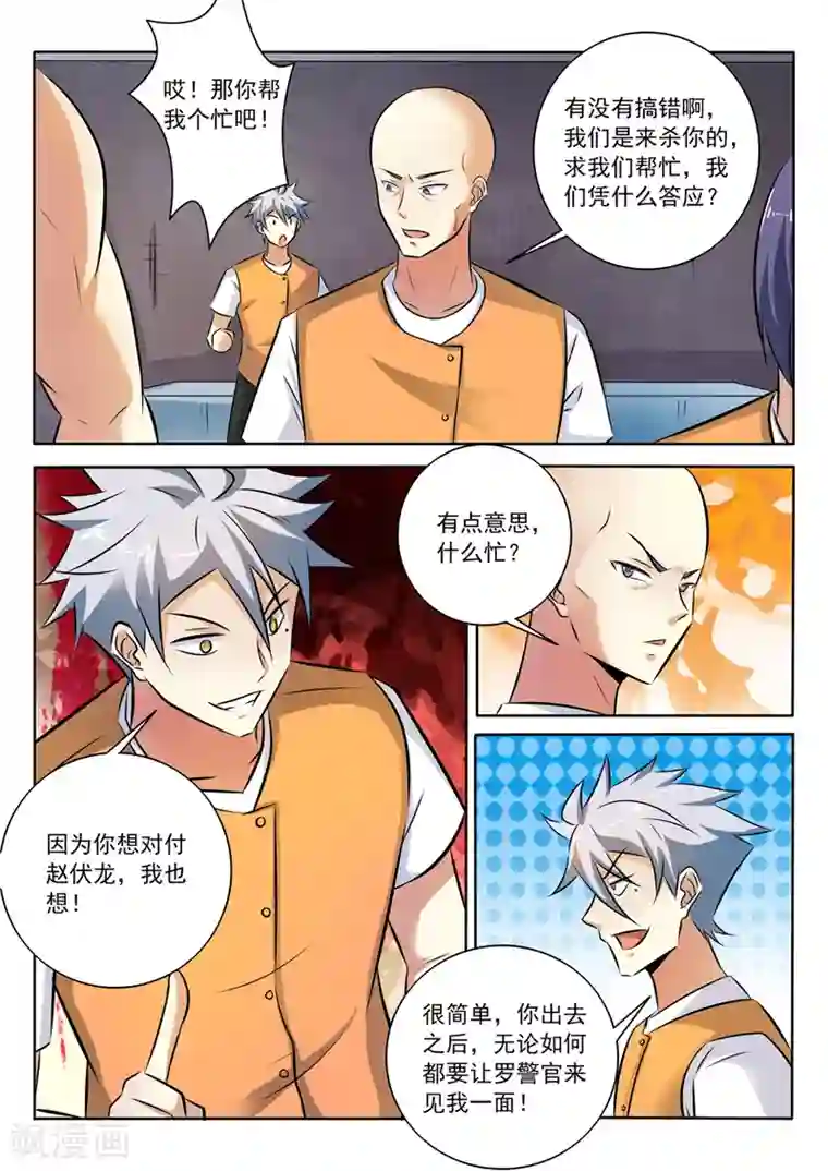 中华神医第290话 共同的敌人