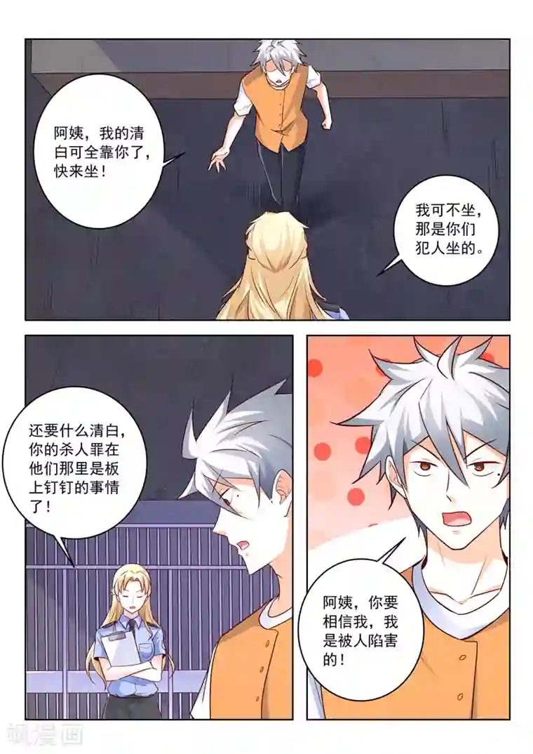 中华神医第291话 分析案情