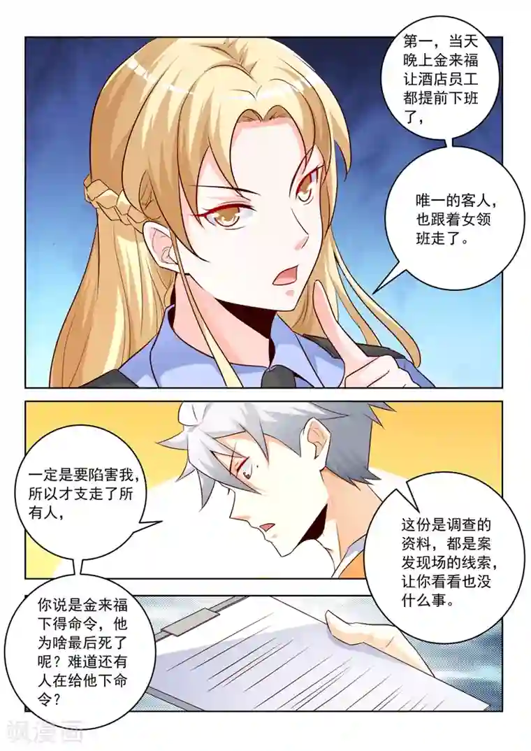 中华神医第291话 分析案情