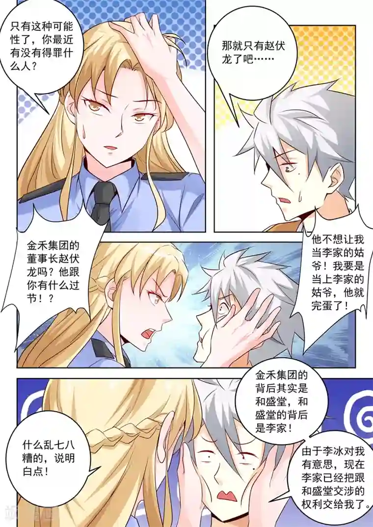 中华神医第291话 分析案情