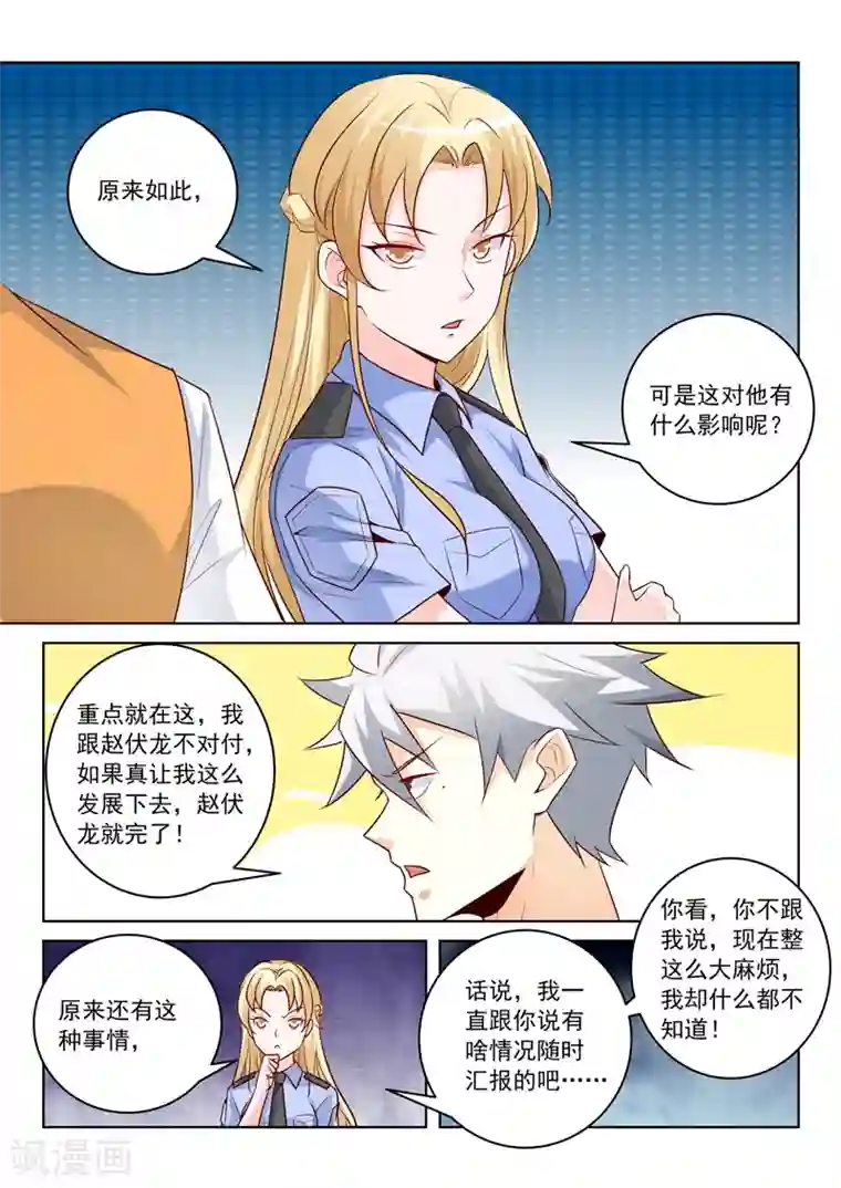 中华神医第291话 分析案情