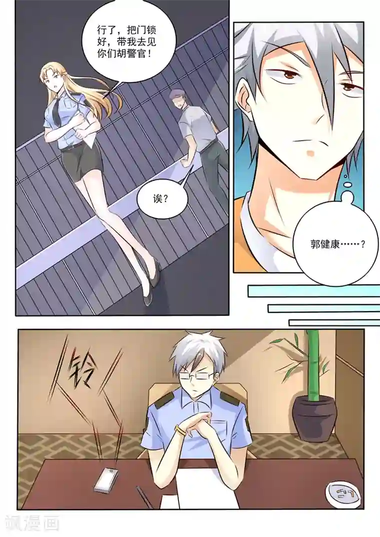 中华神医第292话 暗自较劲