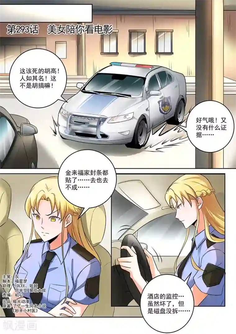 中华神医第293话 美女陪你看电影