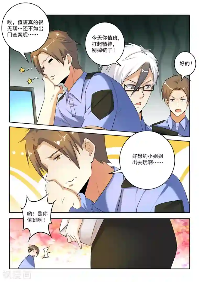 中华神医第293话 美女陪你看电影