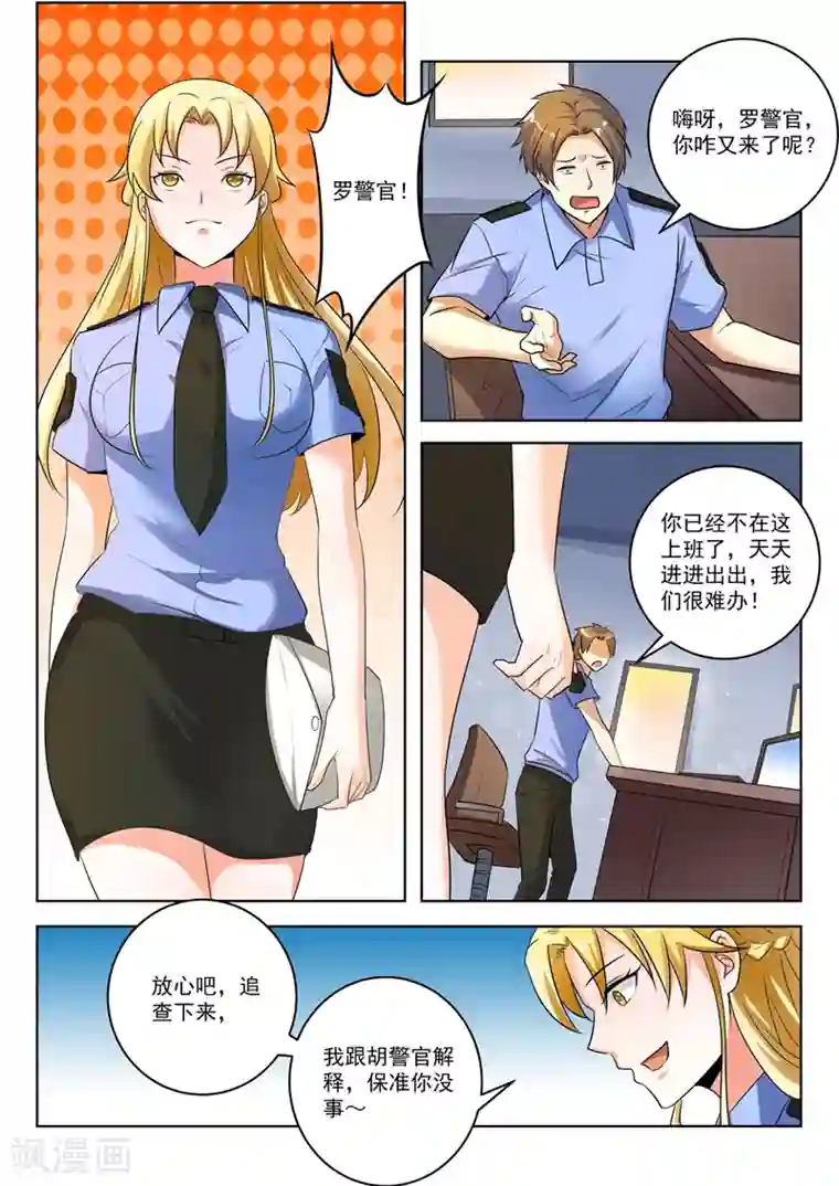 中华神医第293话 美女陪你看电影