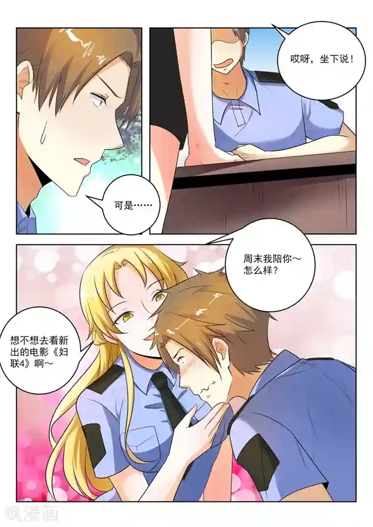 中华神医第293话 美女陪你看电影