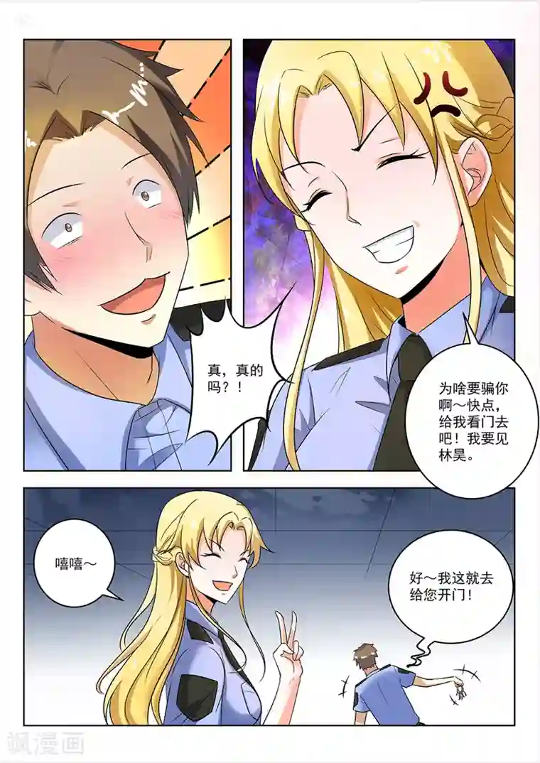 中华神医第293话 美女陪你看电影