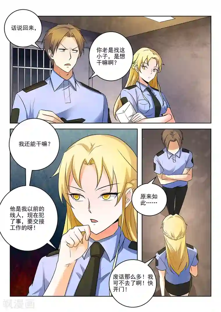 中华神医第293话 美女陪你看电影