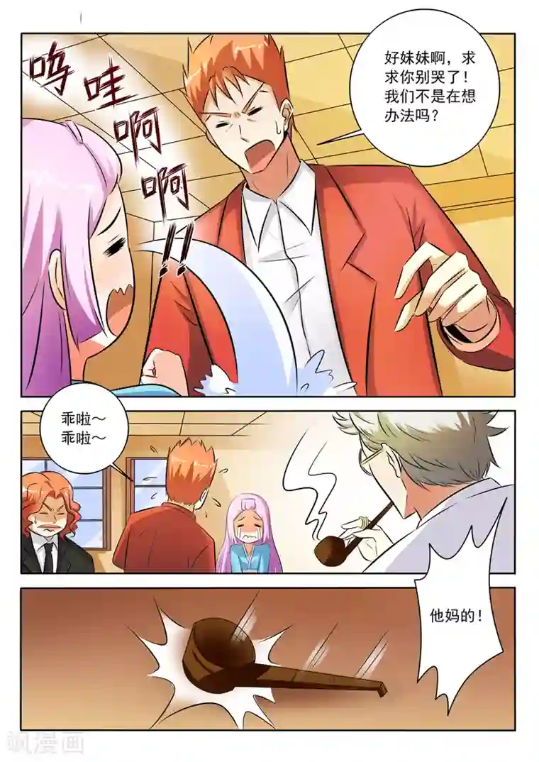 中华神医第294话 你这属于袭警