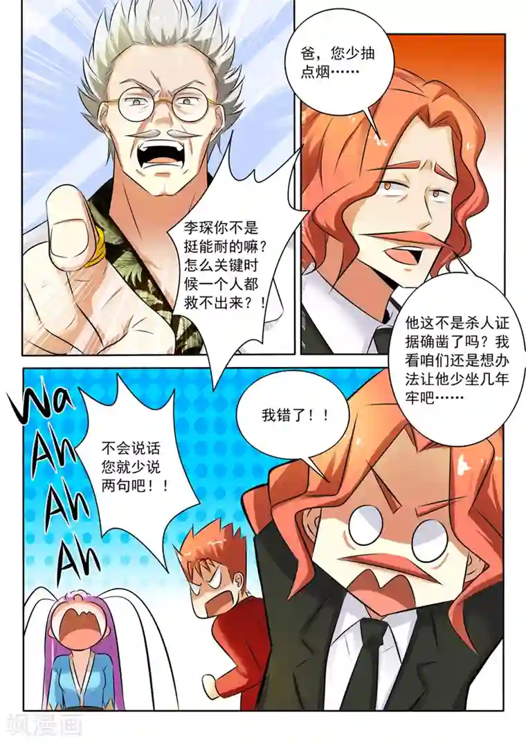 中华神医第294话 你这属于袭警