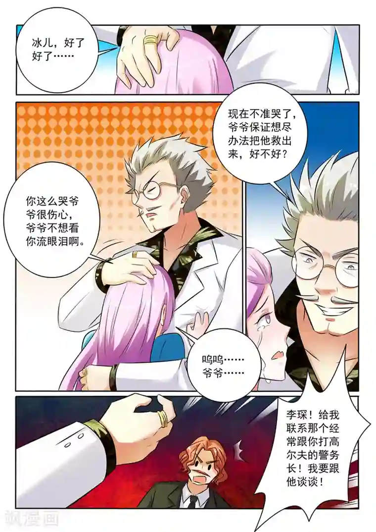 中华神医第294话 你这属于袭警