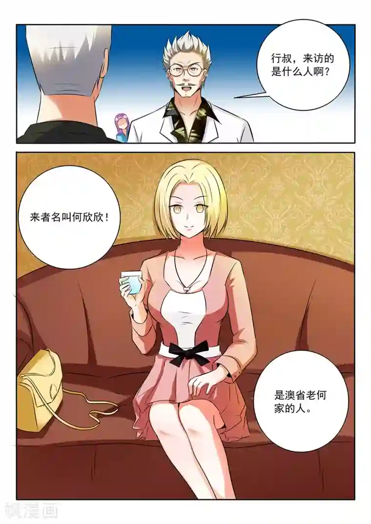 中华神医第294话 你这属于袭警