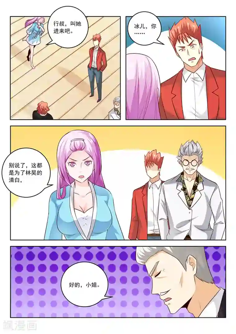 中华神医第295话 强势的冰儿