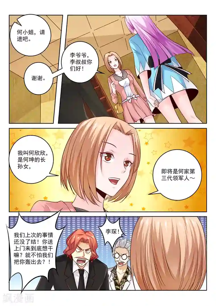 中华神医第295话 强势的冰儿