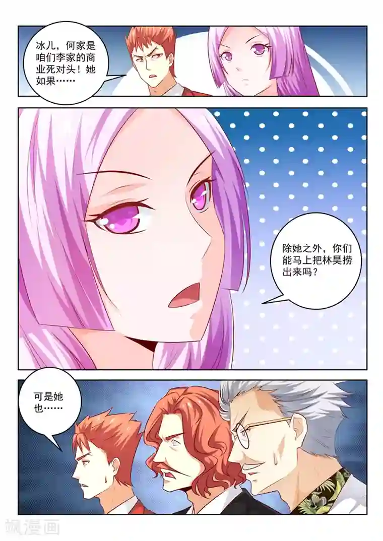 中华神医第295话 强势的冰儿