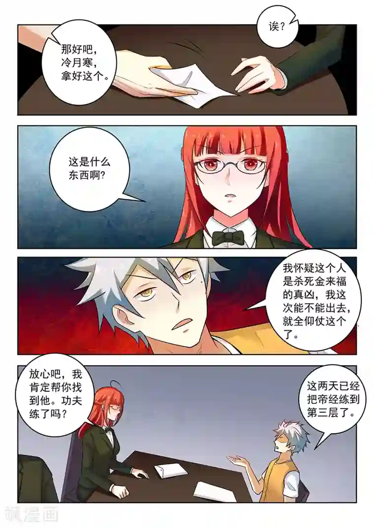 中华神医第296话 线索人物