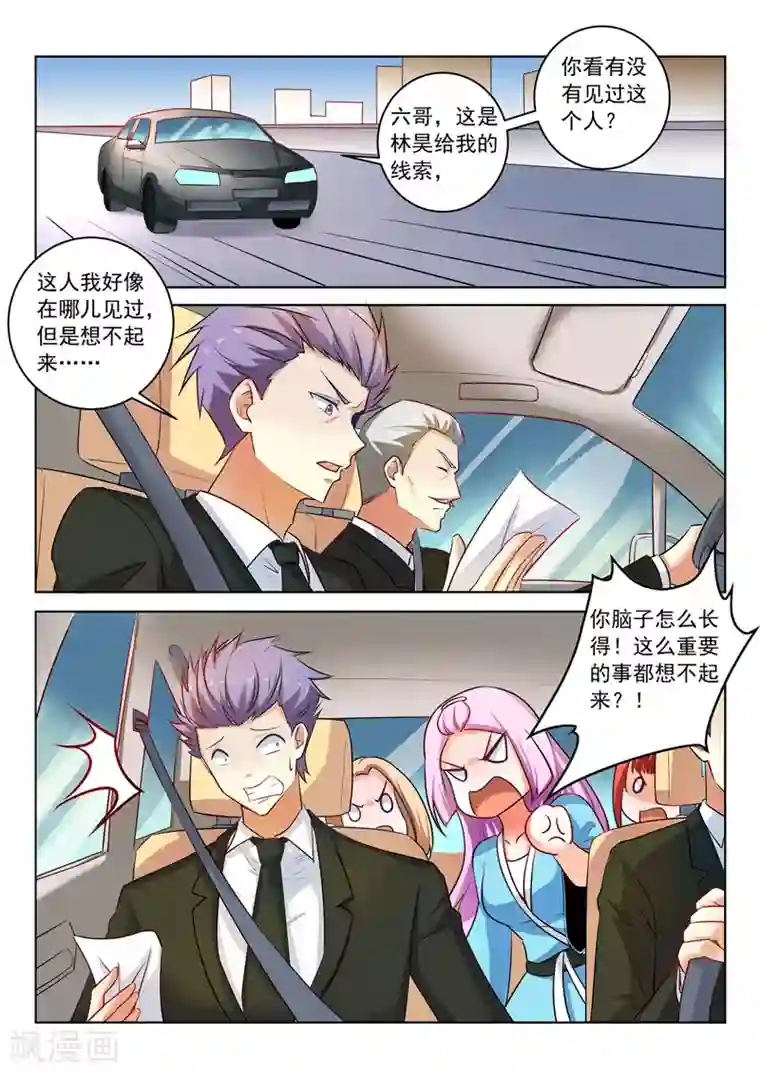 中华神医第296话 线索人物