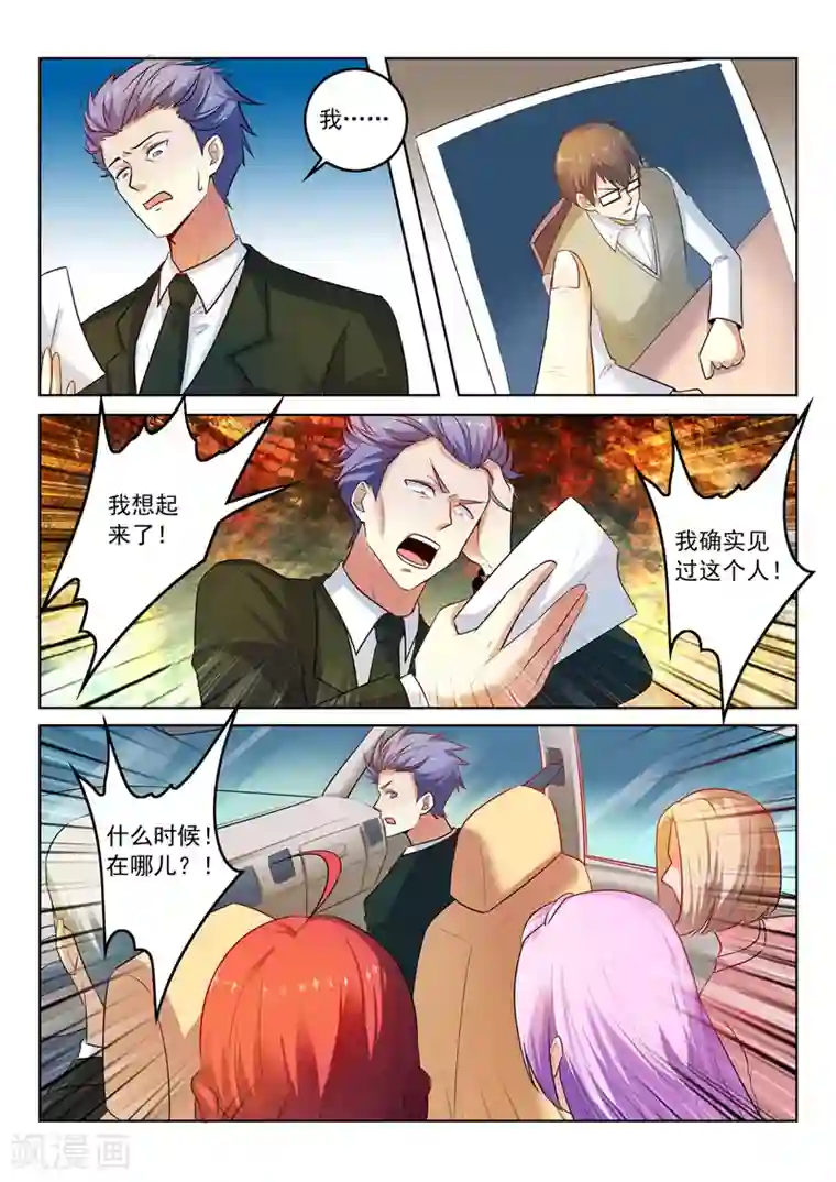 中华神医第296话 线索人物