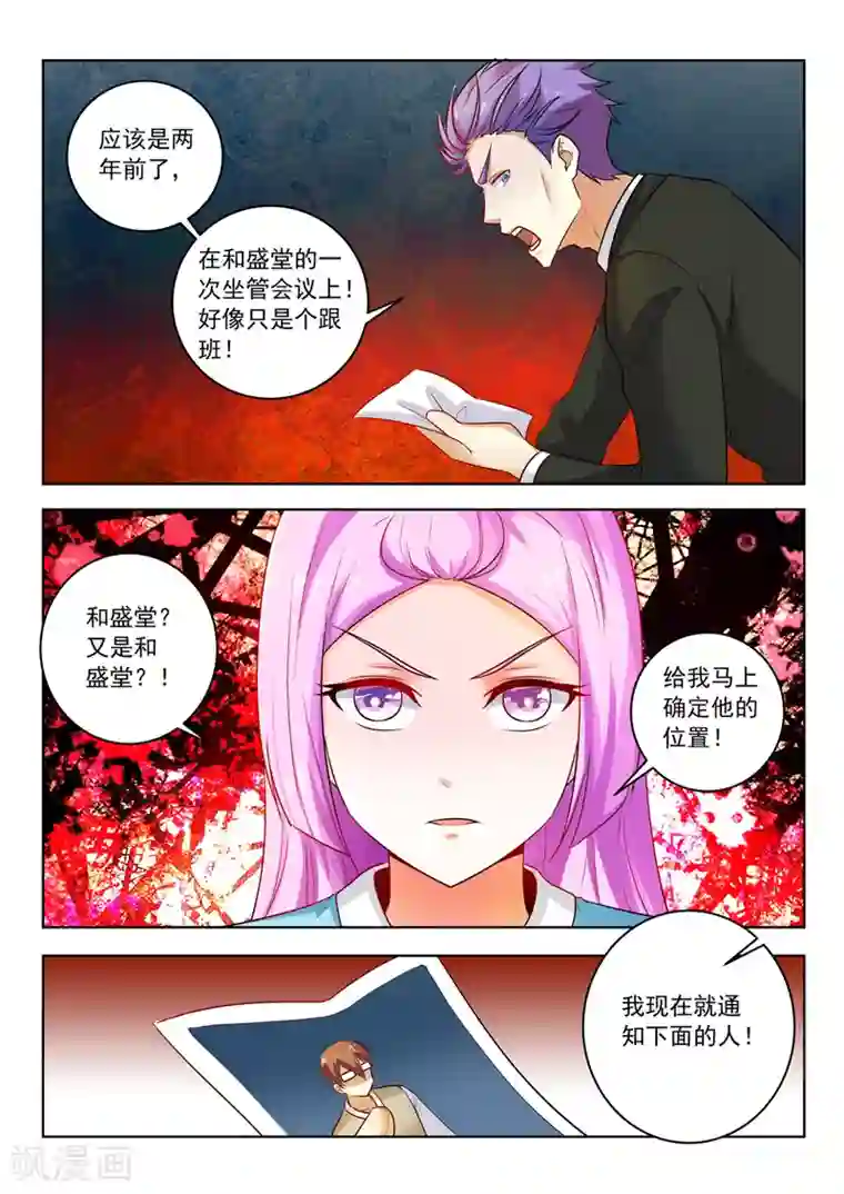 中华神医第296话 线索人物