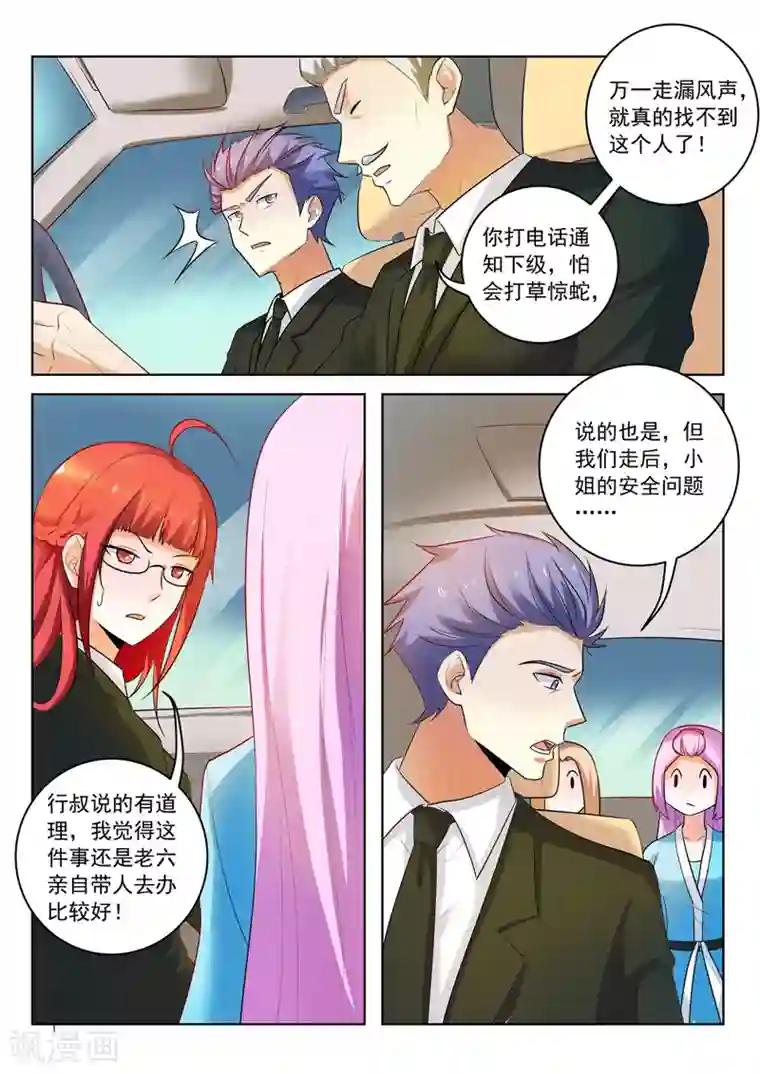 中华神医第296话 线索人物