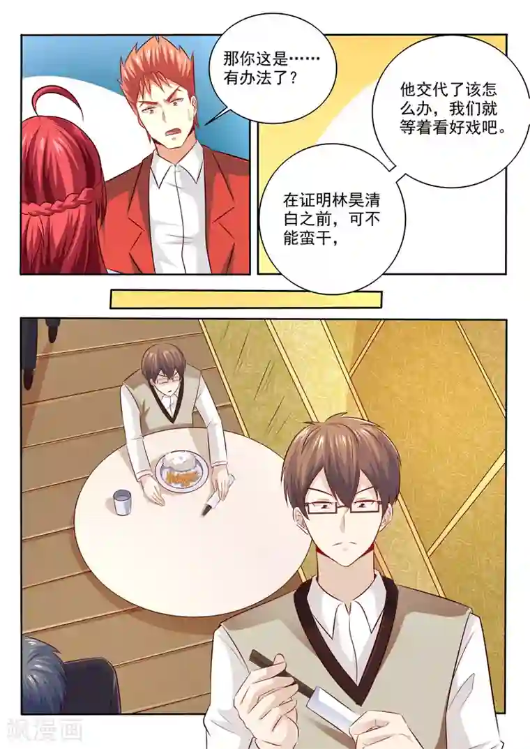 中华神医第297话 新晋坐管