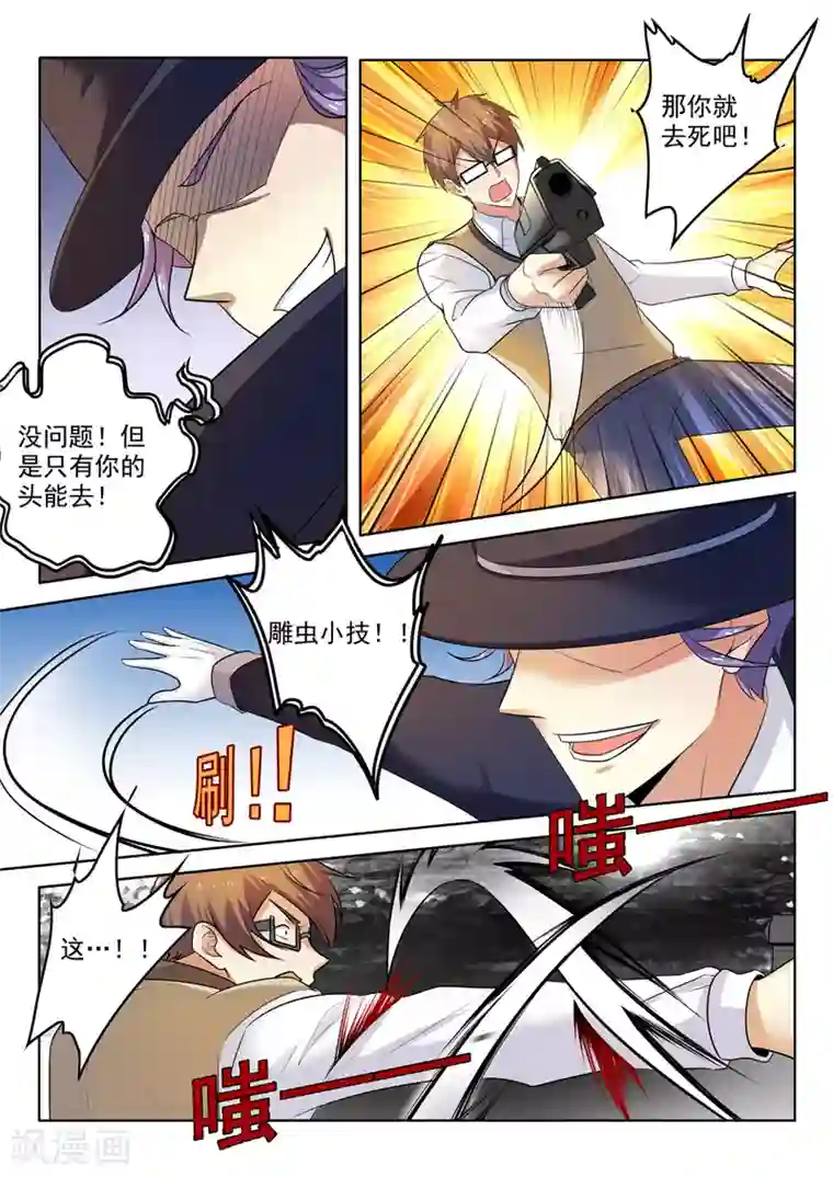 中华神医第298话 神秘高手