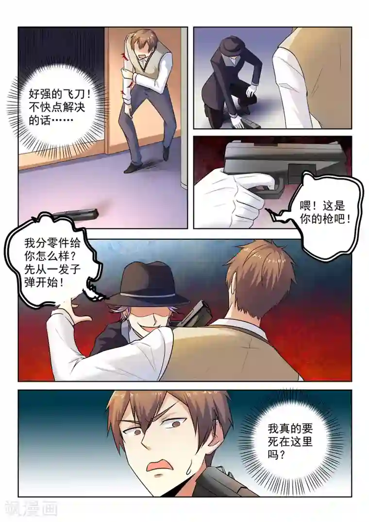 中华神医第298话 神秘高手