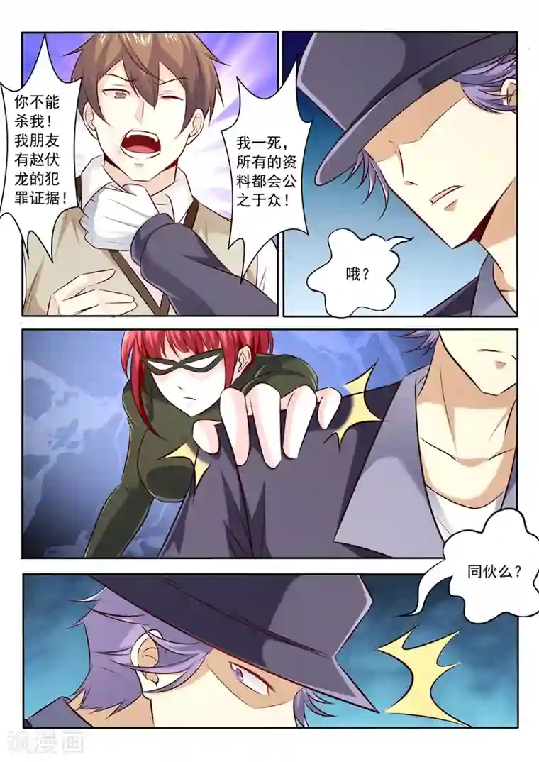 中华神医第299话 转折