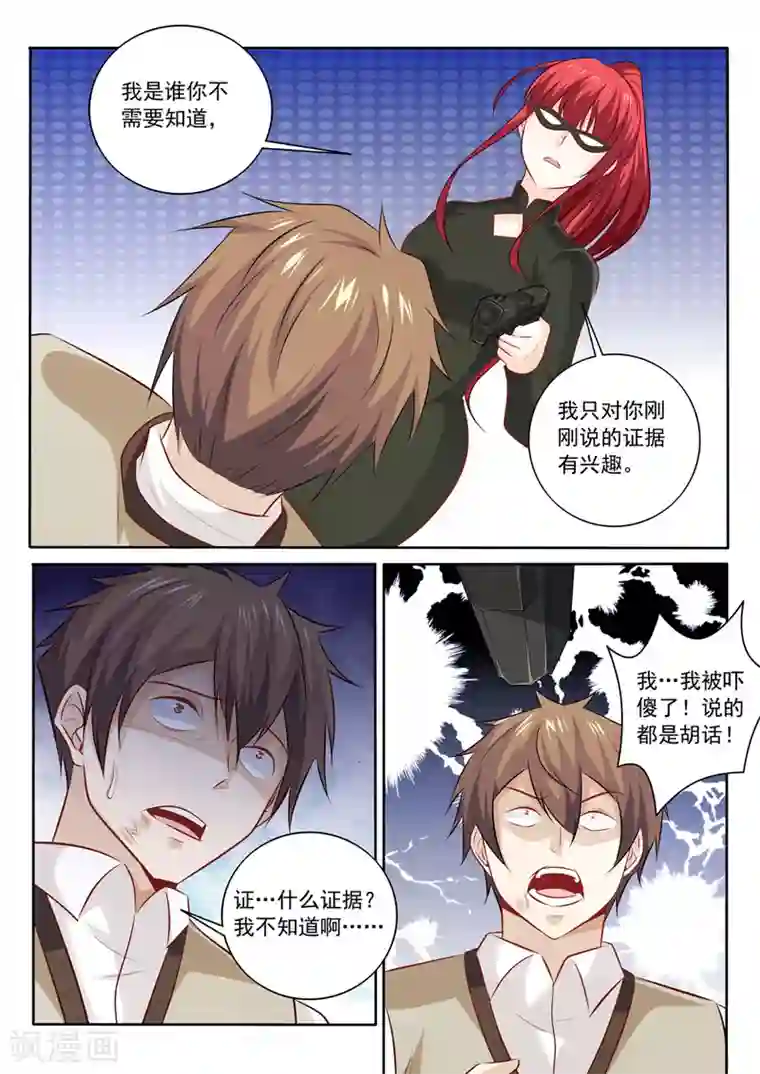 中华神医第299话 转折