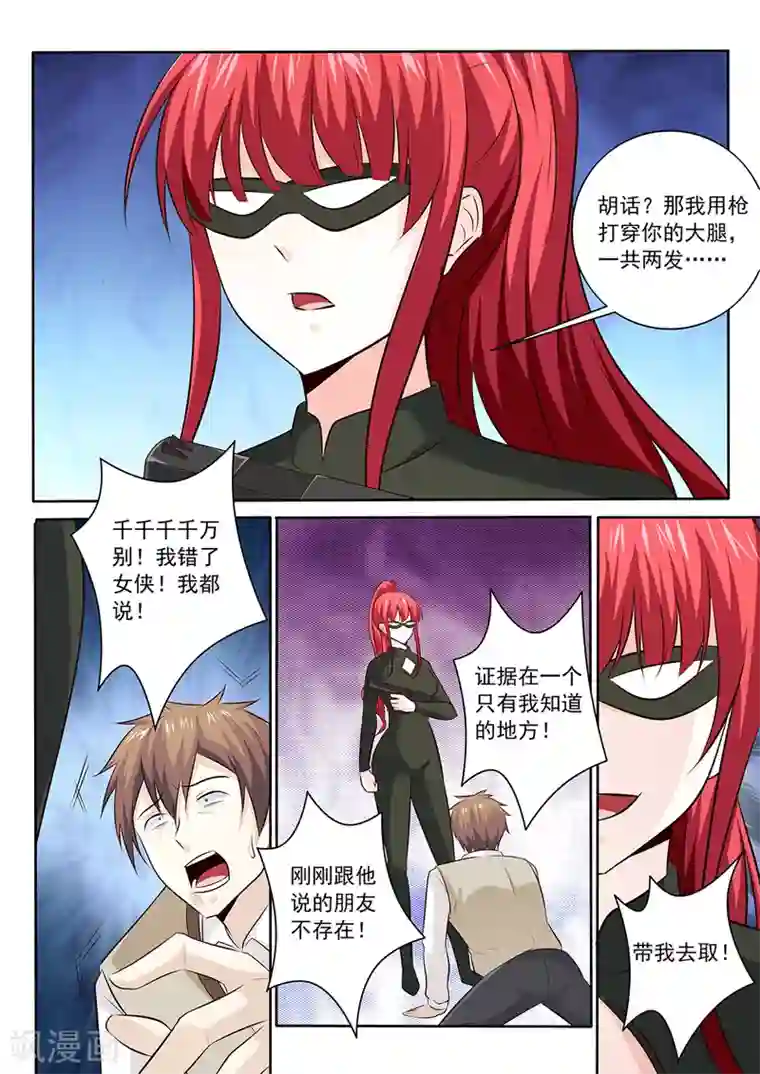 中华神医第299话 转折