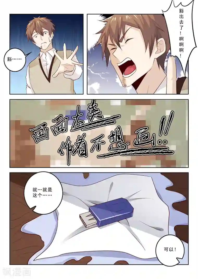 中华神医第300话 画面太美不想画