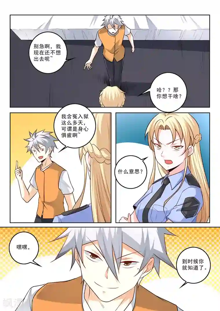 中华神医第300话 画面太美不想画