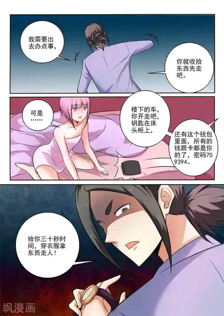 中华神医第301话 销声匿迹