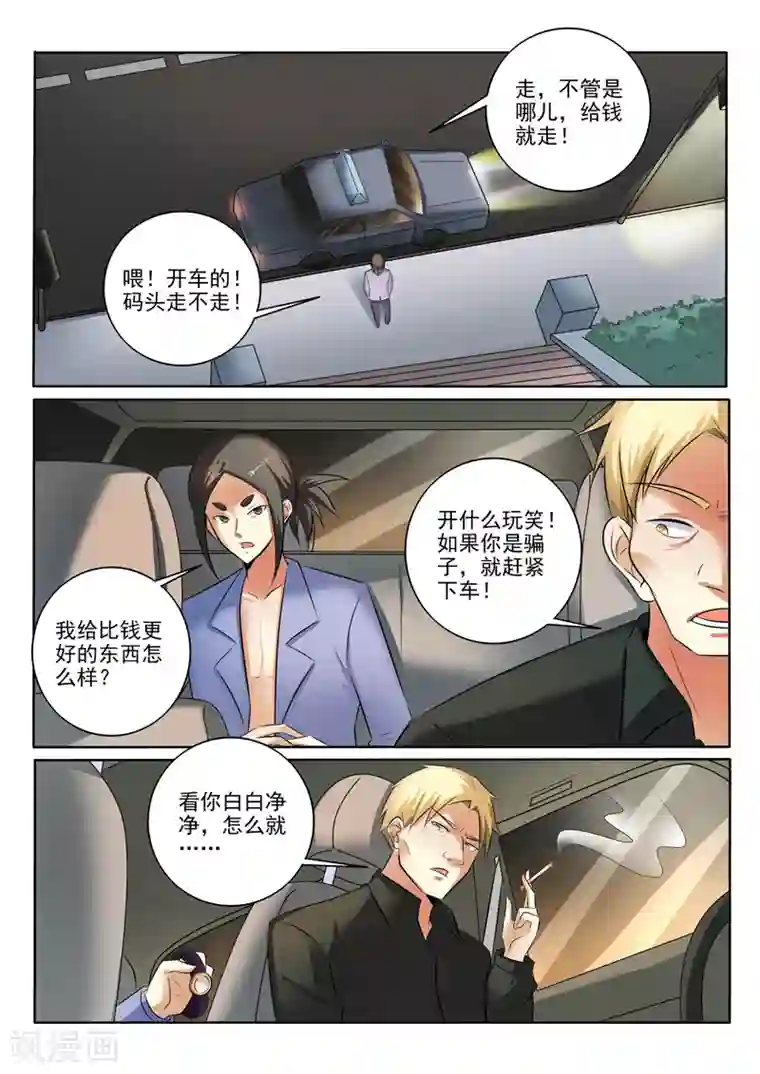 中华神医第301话 销声匿迹