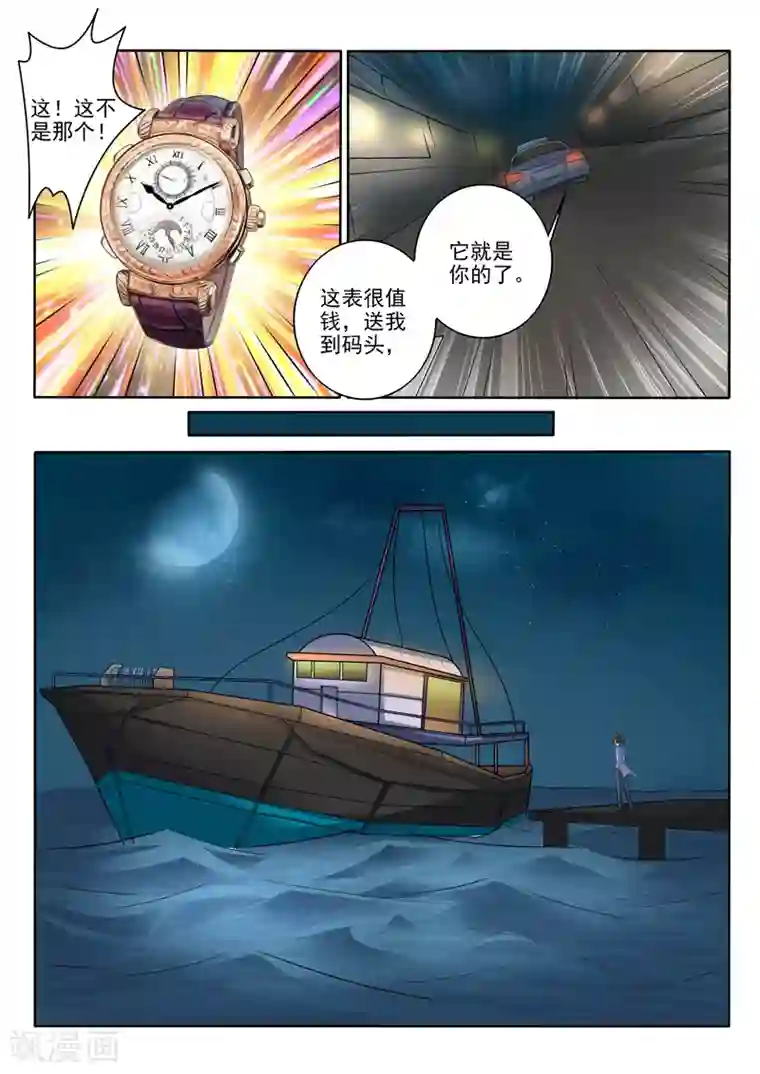 中华神医第301话 销声匿迹