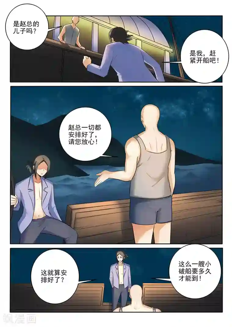 中华神医第301话 销声匿迹